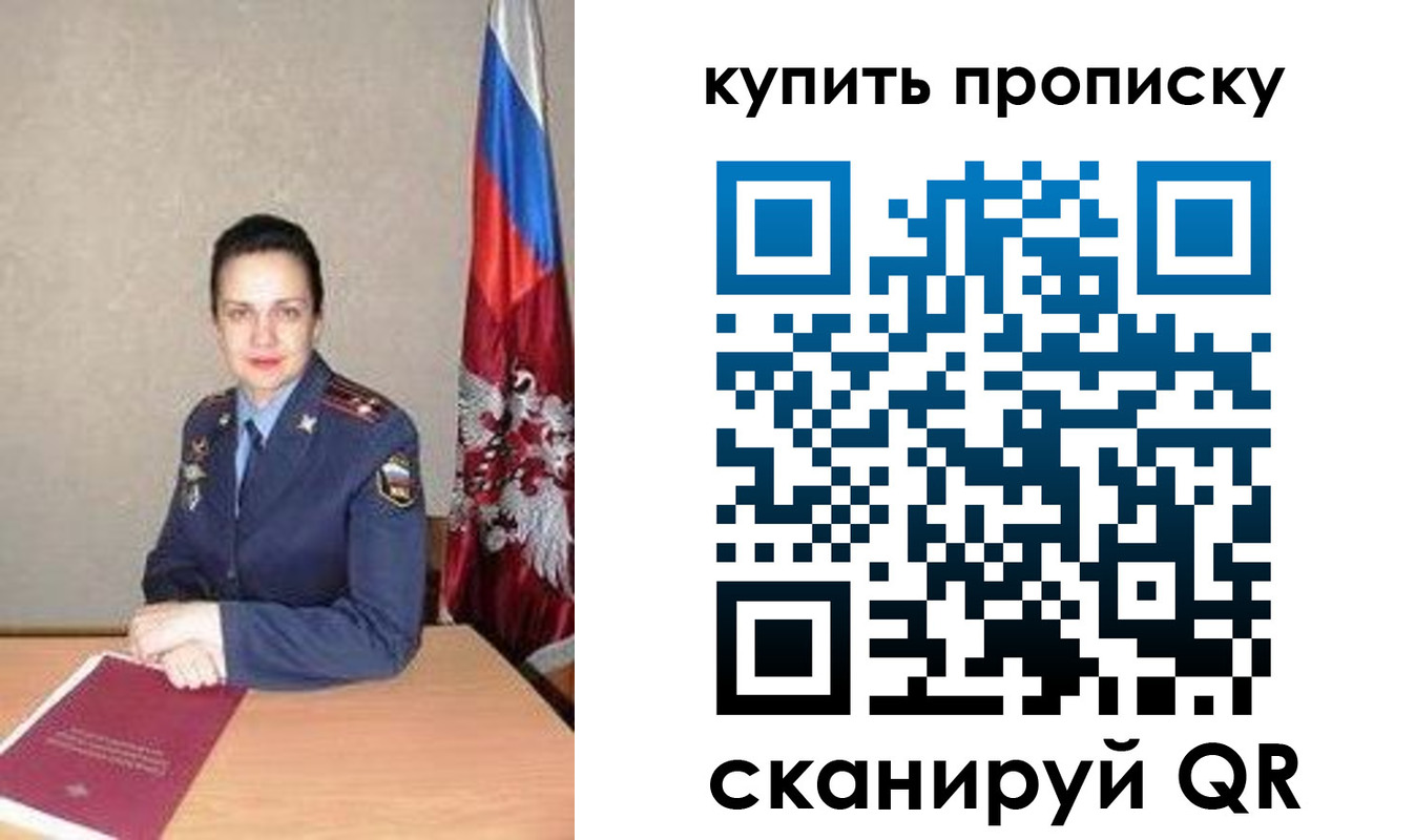 временная регистрация купить в Енисейске